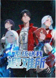 星轨拾遗动漫封面